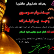 سوگواره سوم-پوستر 7-حسین احمدی-پوستر اطلاع رسانی هیأت