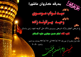 سوگواره سوم-پوستر 7-حسین احمدی-پوستر اطلاع رسانی هیأت