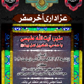 سوگواره سوم-پوستر 3-میلاد حسینی-پوستر اطلاع رسانی سایر مجالس هیأت