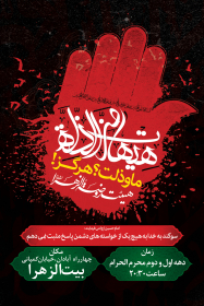 سوگواره پنجم-پوستر 7-مرتضی جعفرزاده-پوستر های اطلاع رسانی محرم