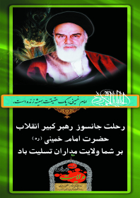 سوگواره چهارم-پوستر 4-مهدی باعرضه-پوستر اطلاع رسانی سایر مجالس هیأت