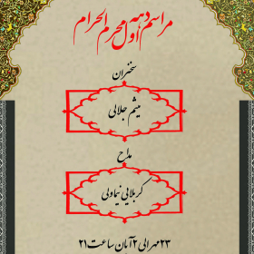 سوگواره چهارم-پوستر 9-محمدرضا غفاری-پوستر اطلاع رسانی هیأت