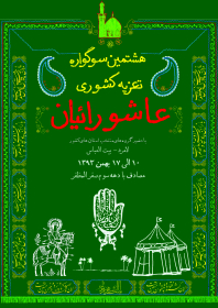 سوگواره پنجم-پوستر 6-داود نعیمی-پوستر های اطلاع رسانی محرم