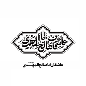 دومین فراخوان نشان هیات-امیرعلی خدابنده-جمع آوری نشان هیأت