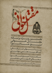 سوگواره دوم-پوستر 1-محمد تقی پور-پوستر اطلاع رسانی هیأت