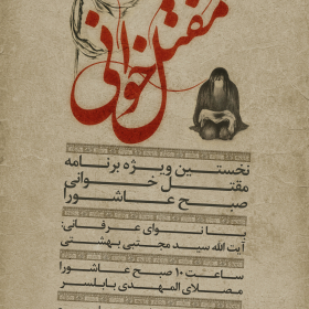 سوگواره دوم-پوستر 1-محمد تقی پور-پوستر اطلاع رسانی هیأت