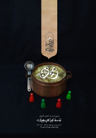 یازدهمین سوگواره عاشورایی پوستر هیأت-farnaz farshchi-پوستر اعلان هیات-پوستر اعلان هیات کودک