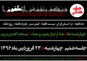 فراخوان ششمین سوگواره عاشورایی پوستر هیأت-حسین تیرانداز-بخش اصلی -پوسترهای اطلاع رسانی جلسات هفتگی هیأت