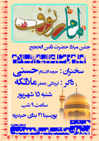 سوگواره سوم-پوستر 25-محمدرضا لقائی راد-پوستر اطلاع رسانی سایر مجالس هیأت