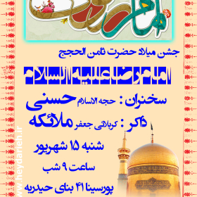 سوگواره سوم-پوستر 25-محمدرضا لقائی راد-پوستر اطلاع رسانی سایر مجالس هیأت