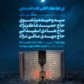 دوازدهمین سوگواره عاشورایی پوستر هیأت-علی بخشنده-بخش اصلی پوستر اعلان هیأت-پوستر اعلان سایر مناسبات