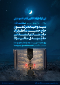 دوازدهمین سوگواره عاشورایی پوستر هیأت-علی بخشنده-بخش اصلی پوستر اعلان هیأت-پوستر اعلان سایر مناسبات