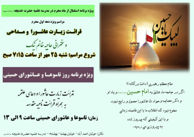 سوگواره چهارم-پوستر 1-طاهره کریمی-پوستر اطلاع رسانی هیأت