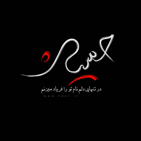 سوگواره اول-پوستر 9-محسن رضایی-پوستر هیأت