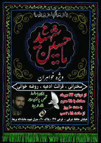 فراخوان ششمین سوگواره عاشورایی پوستر هیأت-محسن رستمی-بخش اصلی -پوسترهای اطلاع رسانی سایر مجالس هیأت