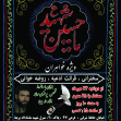 فراخوان ششمین سوگواره عاشورایی پوستر هیأت-محسن رستمی-بخش اصلی -پوسترهای اطلاع رسانی سایر مجالس هیأت