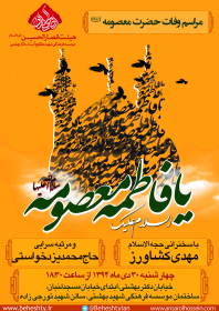 سوگواره پنجم-پوستر 26-مهدی شهربافی-پوستر اطلاع رسانی سایر مجالس هیأت