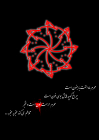 سوگواره دوم-پوستر 2-بابک الماسیان-پوستر عاشورایی