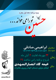 سوگواره چهارم-پوستر 21-محمد هاشم پور-پوستر اطلاع رسانی هیأت