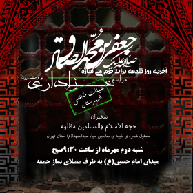 سوگواره سوم-پوستر 9-علی نظری-پوستر اطلاع رسانی سایر مجالس هیأت