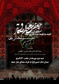 سوگواره سوم-پوستر 9-علی نظری-پوستر اطلاع رسانی سایر مجالس هیأت