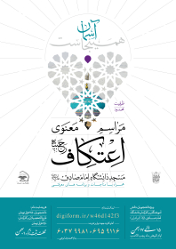 دوازدهمین سوگواره عاشورایی پوستر هیأت-محمدجواد اسعدی سامانی-بخش اصلی پوستر اعلان هیأت-پوستر اعلان اعتکاف