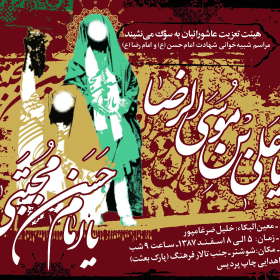 سوگواره چهارم-پوستر 2-هومان هادیزاده-پوستر اطلاع رسانی سایر مجالس هیأت