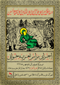 فراخوان ششمین سوگواره عاشورایی پوستر هیأت-حامد سبحانی-بخش اصلی -پوسترهای محرم