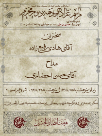 سوگواره سوم-پوستر 2-صادق پاکیزه-پوستر اطلاع رسانی هیأت