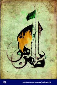 یاضامن آهو- پروین رفیعی
