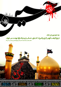 سوگواره دوم-پوستر 54-جواد غدیری-پوستر عاشورایی