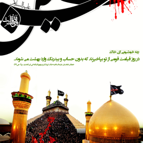 سوگواره دوم-پوستر 54-جواد غدیری-پوستر عاشورایی