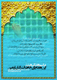 سوگواره چهارم-پوستر 13-علی اصغر مرعشیان جو-پوستر اطلاع رسانی هیأت جلسه هفتگی