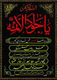 هیات نوجوانان جوادالائمه