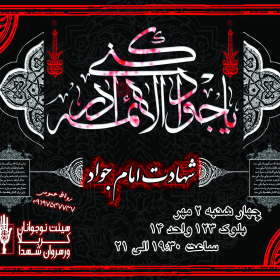 سوگواره سوم-پوستر 2-محمد صفائی-پوستر اطلاع رسانی سایر مجالس هیأت