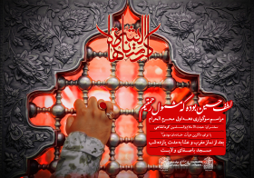 سوگواره پنجم-پوستر 2-حمیدرضا عطایی-پوستر های اطلاع رسانی محرم