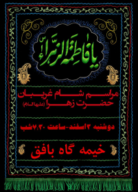 سوگواره پنجم-پوستر 8-محسن قائمی بافقی-پوستر های اطلاع رسانی محرم