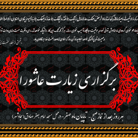 سوگواره سوم-پوستر 8-صادق بهدانی-پوستر اطلاع رسانی سایر مجالس هیأت