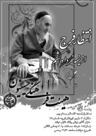 سوگواره اول-پوستر 5-زینلی -پوستر هیأت