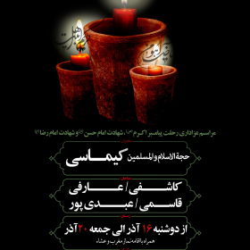 سوگواره چهارم-پوستر 1-محمدحسین پورعلیجان-پوستر اطلاع رسانی سایر مجالس هیأت