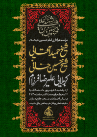 دوازدهمین سوگواره عاشورایی پوستر هیأت-محمدمهدی اولاديان-بخش اصلی پوستر اعلان هیأت-پوستر اعلان محرم
