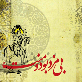 سوگواره سوم-پوستر 29-محمد قربانعلی-پوستر عاشورایی