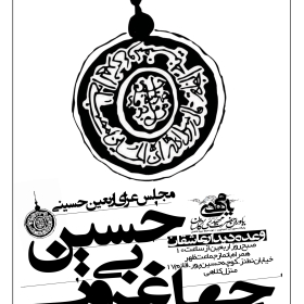 سوگواره سوم-پوستر 1-ناصر خصاف-پوستر اطلاع رسانی هیأت