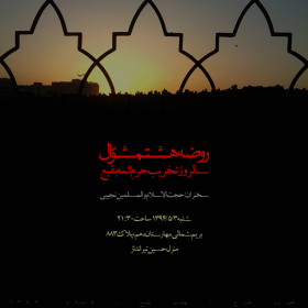 سوگواره پنجم-پوستر 19-حسین تیرانداز-پوستر اطلاع رسانی سایر مجالس هیأت