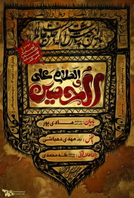 سوگواره پنجم-پوستر 1-محمد صادق پوروهاب-پوستر اطلاع رسانی هیأتجلسه هفتگی