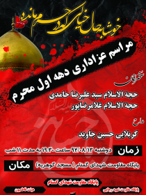 سوگواره پنجم-پوستر 2-علیرضا مرادی-پوستر های اطلاع رسانی محرم
