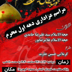 سوگواره پنجم-پوستر 2-علیرضا مرادی-پوستر های اطلاع رسانی محرم
