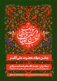 هفتمین سوگواره عاشورایی پوستر هیأت-مجتبی میرزامحمدی ها-بخش اصلی -پوسترهای اطلاع رسانی سایر مجالس هیأت