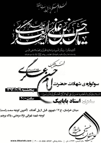 سوگواره دوم-پوستر 22-جواد غدیری-پوستر اطلاع رسانی سایر مجالس هیأت