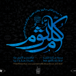 هشتمین سوگواره عاشورایی پوستر هیات-علی ناصری-جنبی-پوستر شیعی